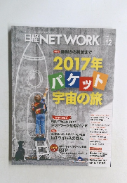 日経NETWORK　2016年12月号