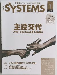 SYSTEMS　２０１６年1月号