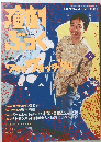 演劇ぶっく　1994年2月号