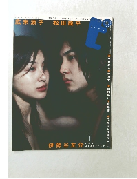 広末涼子　2003年8-9月号