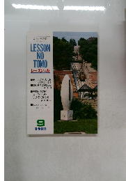 LESSON  NO  TOMO　1989年9月号