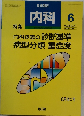 臨床雑誌  内科　2000年6月号　Vol.85　No.6