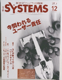 日経SYSTEMS　2015年12月号