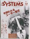 日経SYSTEMS　2015年12月号