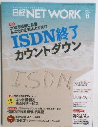 日経NETWORK　2016年8月号