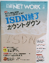 日経NETWORK　2016年8月号
