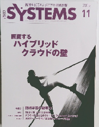 日経SYSTEMS　2015年11月号