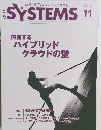 日経SYSTEMS　2015年11月号