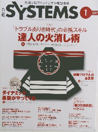 日経SYSTEMS　2017年1月号