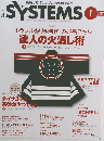 日経SYSTEMS　2017年1月号