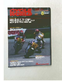 サイクルワールド　1987年8月号