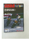 サイクルワールド　1987年8月号