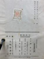 支那經學史概説