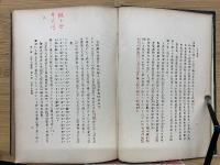 孔子研究　文学博士蟹江義丸