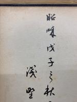 孔子研究　文学博士蟹江義丸