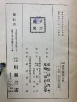 新編　愛知縣偉人傳