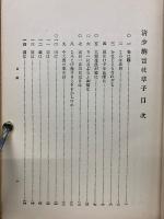 清少納言枕草子　