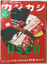 カジカジ　No.170