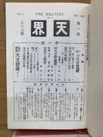 天界　第1巻復刻版