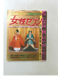 女性セブン　6月24日号