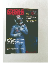 サイクルワールド　1987年6月号