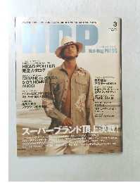 HDP　2003年3月号