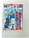 週刊アスキー　1998年8月号