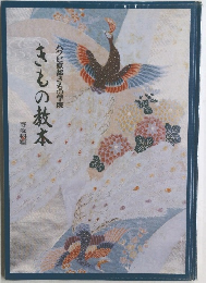 きもの教本