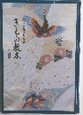 きもの教本