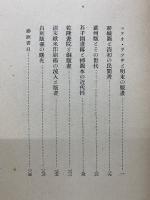支那版 畫業考