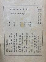 支那版 畫業考