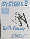 日経SYSTEMS　2016年2月号
