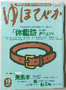 ゆほびか　10月号