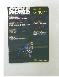 サイクルワールド　1995年10月号