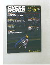 サイクルワールド　1995年10月号
