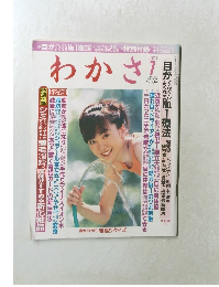 わかさ　2001年7月号
