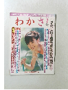 わかさ　2001年7月号