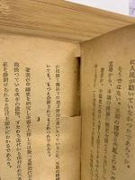中國歴史讀本