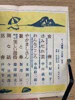 文藝春秋 オール讀物　昭和30年8月号