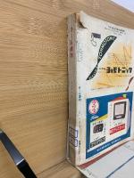 文藝春秋 オール讀物　昭和30年8月号