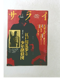 サライ　7月2日号