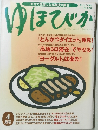 ゆほびか　4月号