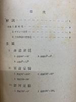 観測用星図