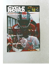 サイクルワールド　1985年12月号