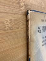 観測用星図