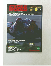 サイクルワールド　1987年9月号