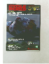 サイクルワールド　1987年9月号