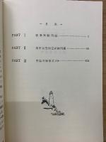 就職・英検を中心とした　英語問題の研究　Ⅱ