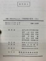 就職・英検を中心とした　英語問題の研究　Ⅱ