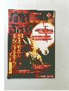 演劇ぶっく　1993年12月号